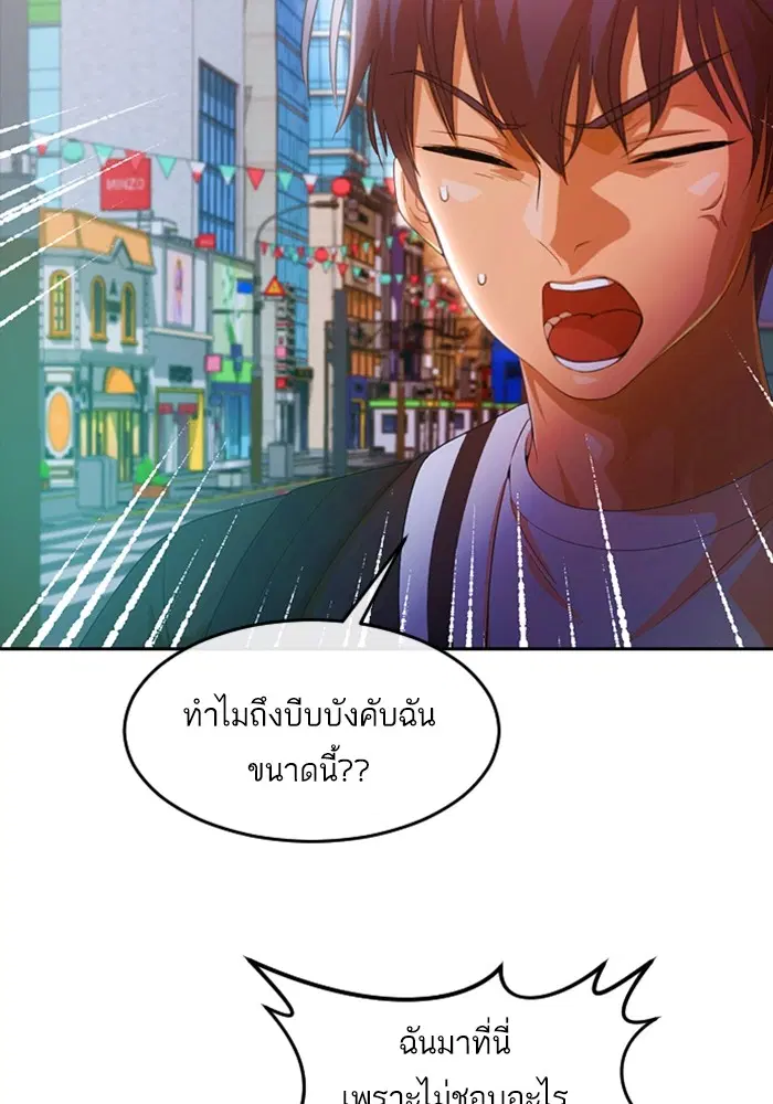 Random Chat ตอนที่ 303 หน้า 86