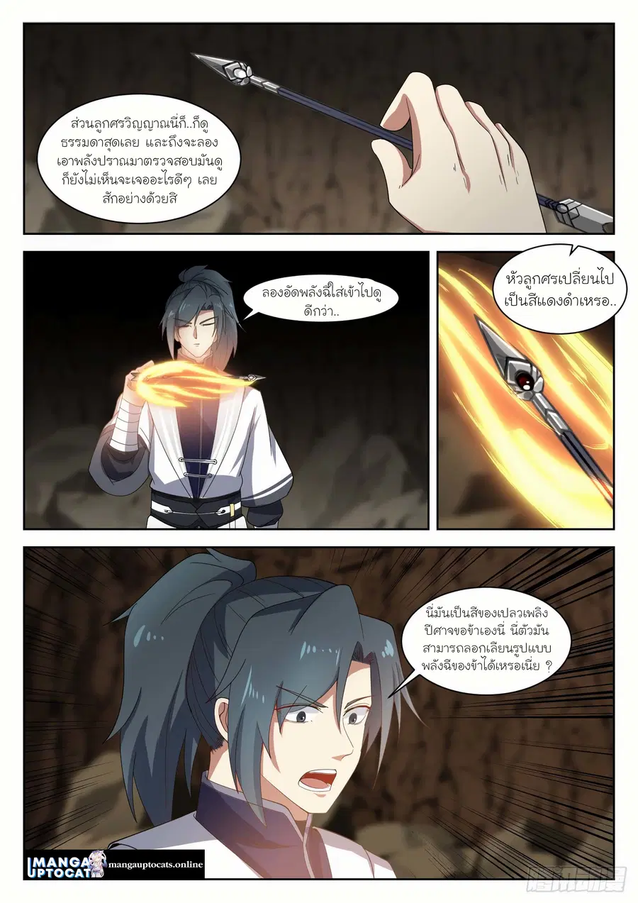 Martial Peak ตอนที่ 1336 หน้า 5