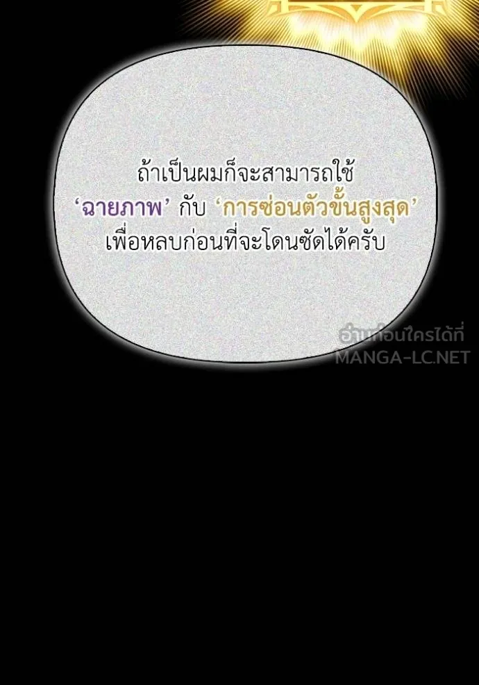Superhuman Battlefield เกมของยอดมนุษย์ ตอนที่ 135 หน้า 69
