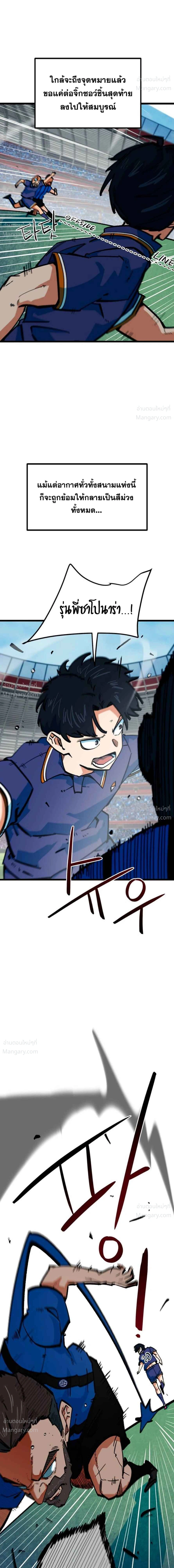 I’m Being Mistaken for a Soccer Genius – ฉันถูกเข้าใจผิดว่าเป็นอัจฉริยะด้านฟุตบอล ตอนที่ 93 หน้า 23