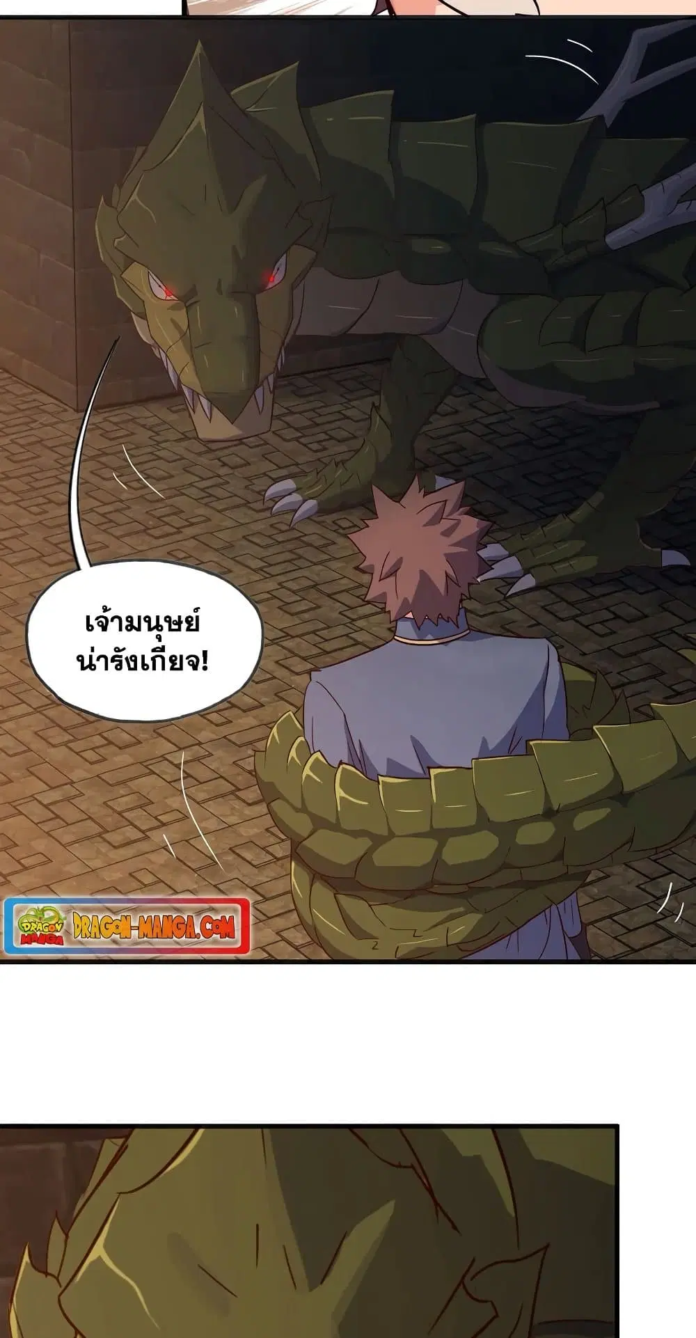 My Wife is a Demon Queen ตอนที่ 171 หน้า 17
