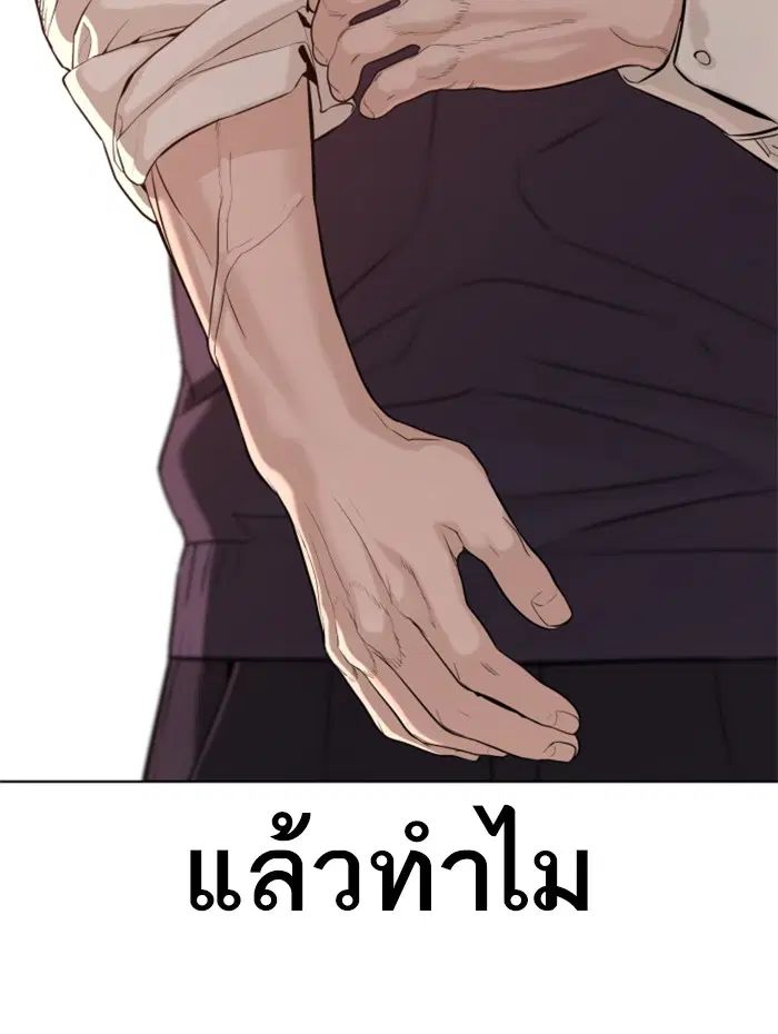 How to Fight ตอนที่ 51 หน้า 181