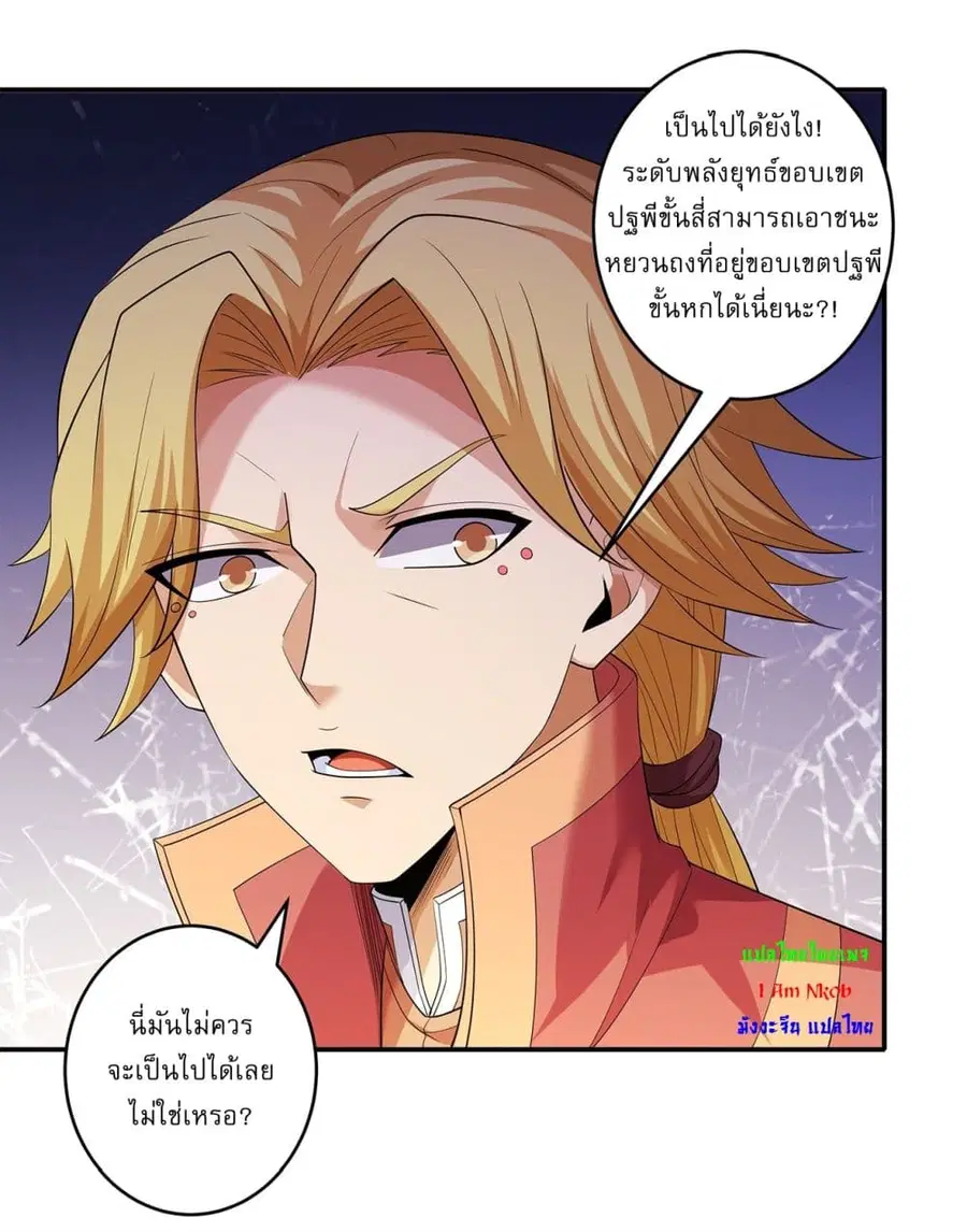 God of Martial Arts ตอนที่ 685 หน้า 24