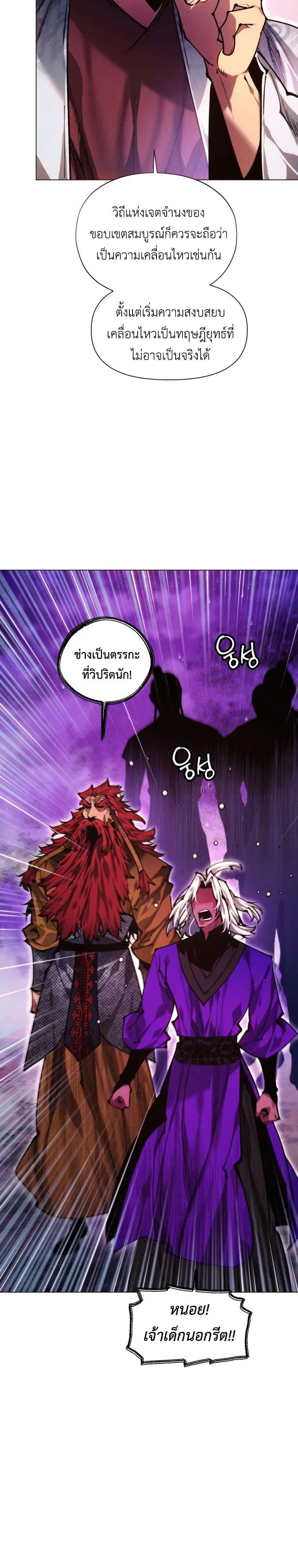 A Modern Man Who Got Transmigrated Into the Murim World ตอนที่ 159 หน้า 18