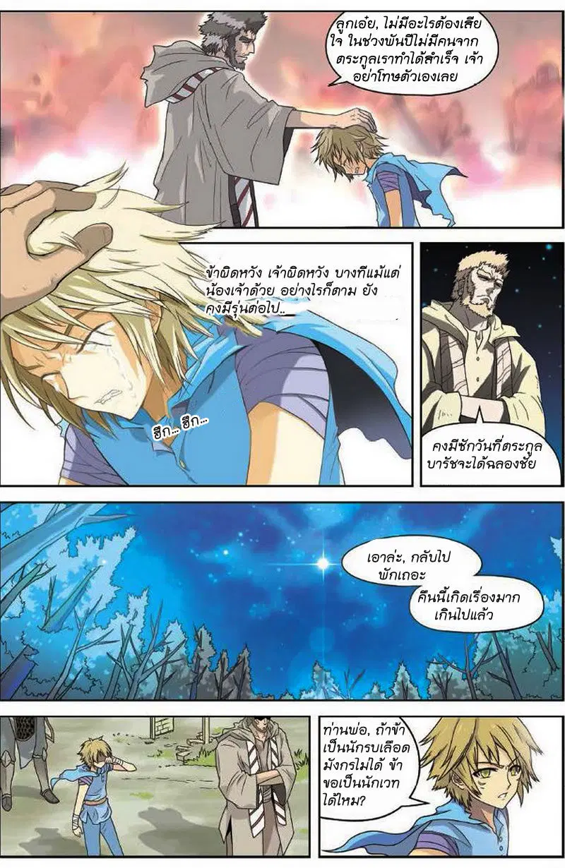 Panlong ตอนที่ 7 หน้า 9