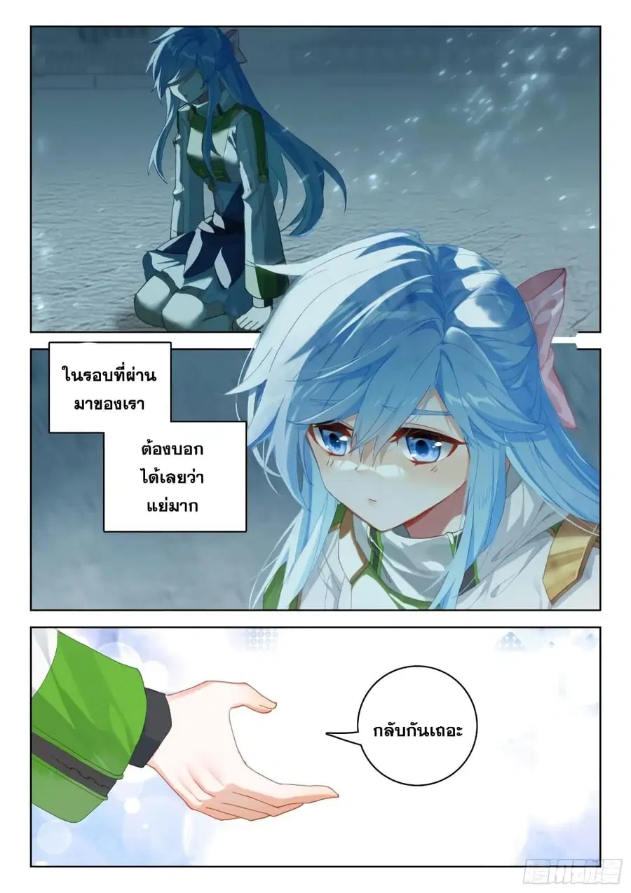 Douluo Dalu IV ตอนที่ 318 หน้า 4