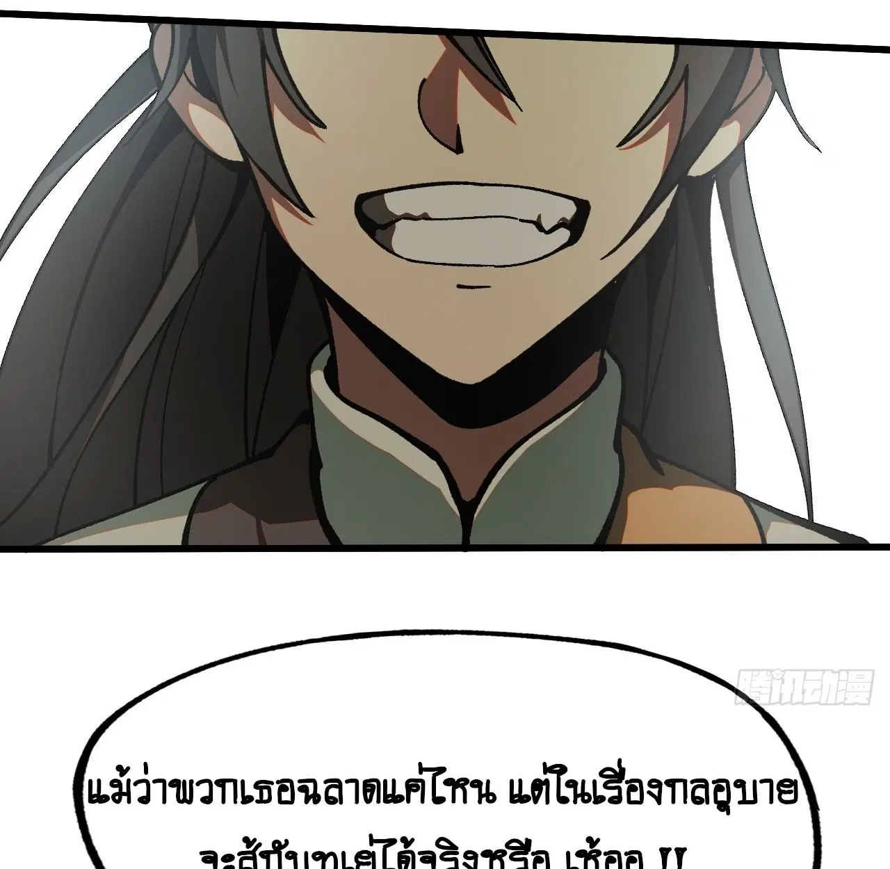 AccidentaIIy Became Famous Throughout History ตอนที่ 10 หน้า 32