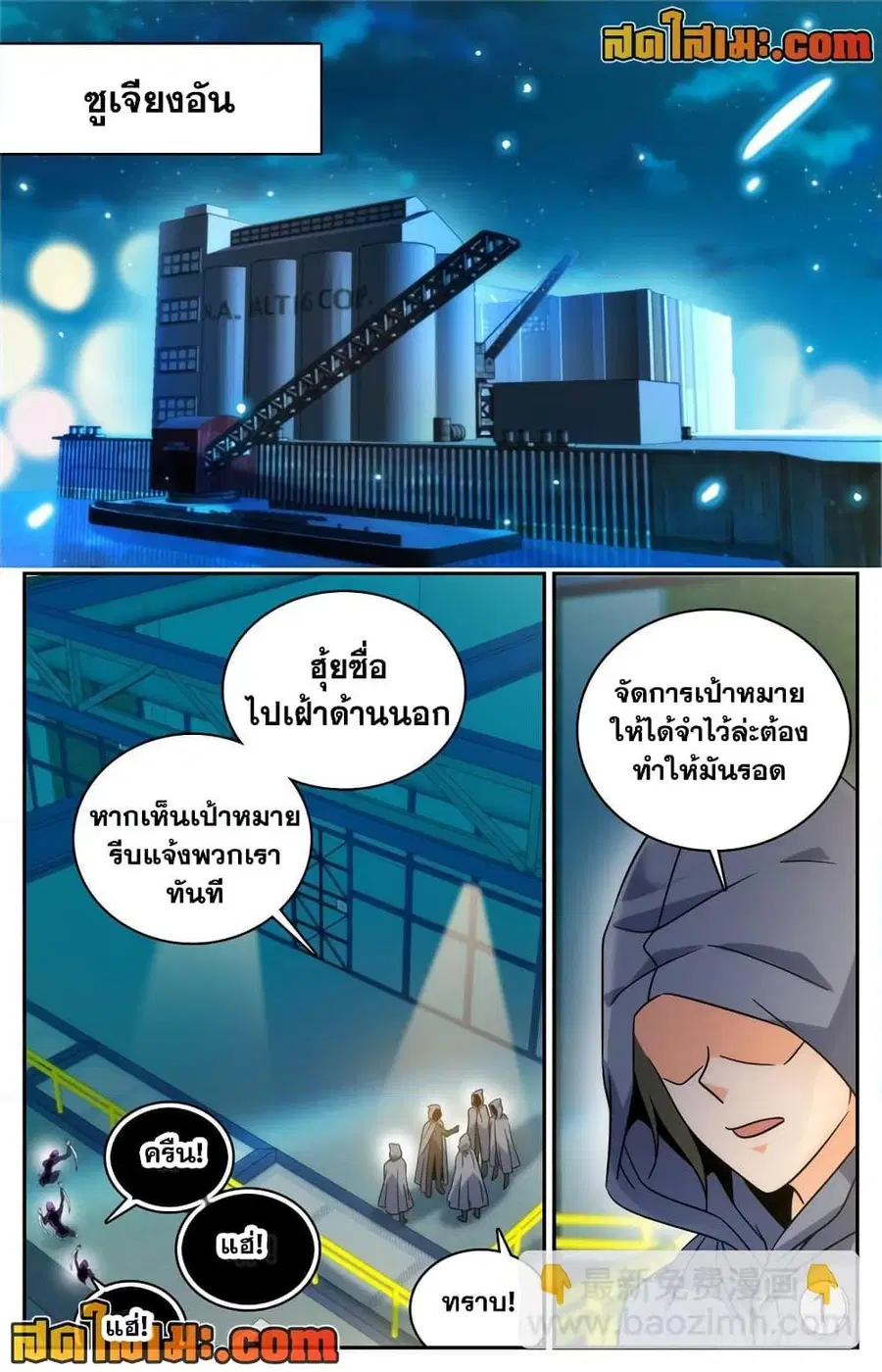 Versatile Mage ตอนที่ 201 หน้า 8