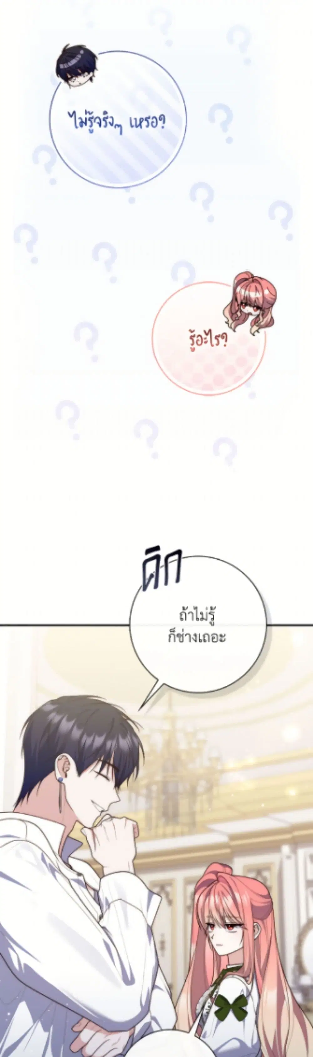 A Princess Who Reads Fortune ตอนที่ 117 หน้า 32