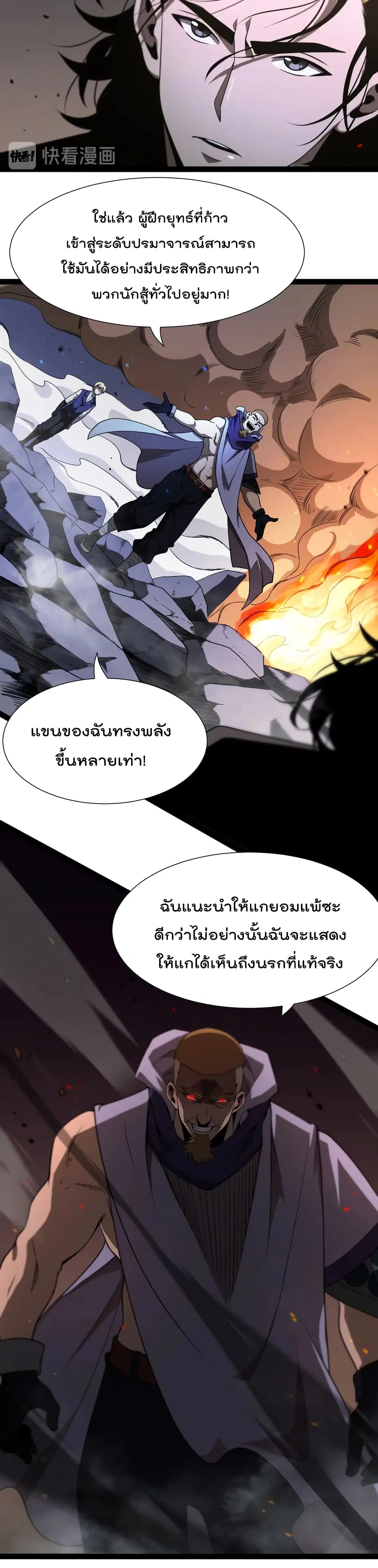 World’s Apocalypse Online ตอนที่ 32 หน้า 5