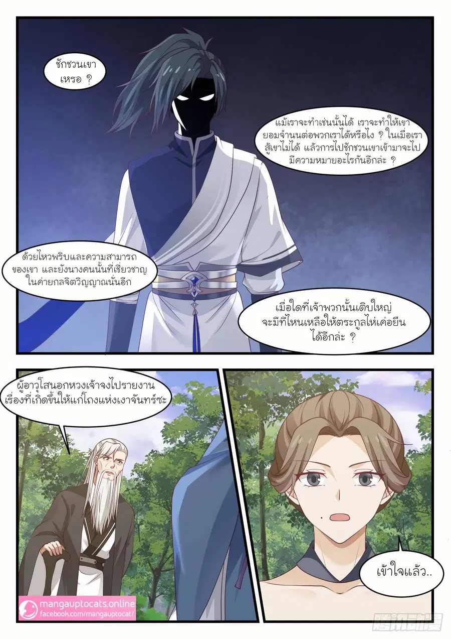 Martial Peak ตอนที่ 1031 หน้า 10