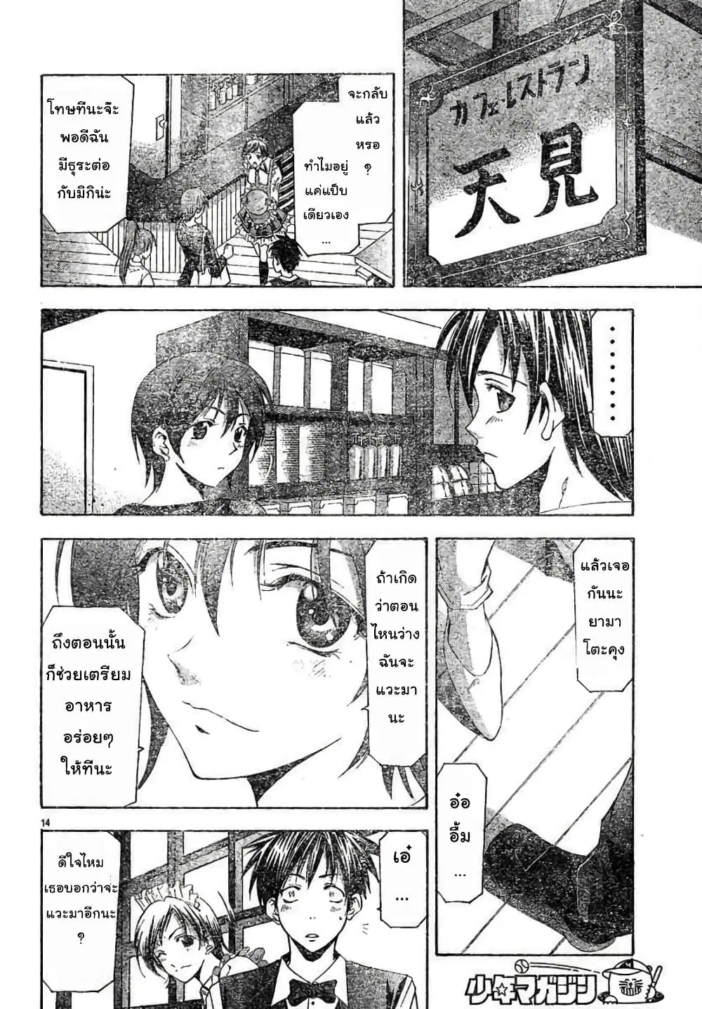 Suzuka ตอนที่ 103 หน้า 14