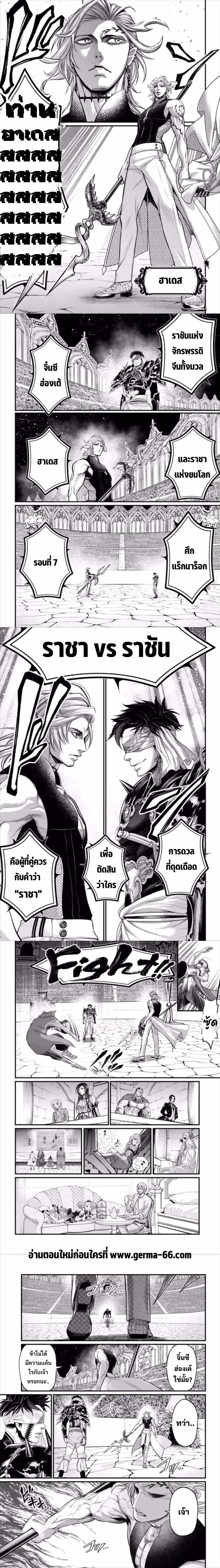 Record of Ragnarok มหาศึกคนชนเทพ ตอนที่ 56.2 หน้า 4