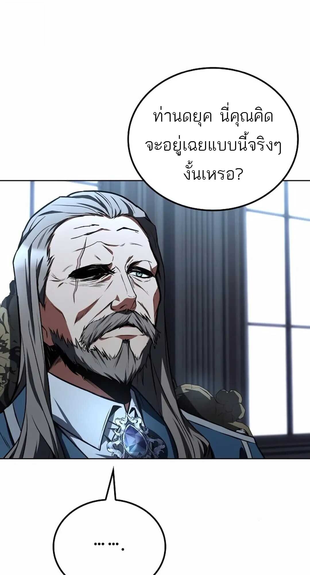 A Wizard’s Restaurant ตอนที่ 90 หน้า 81
