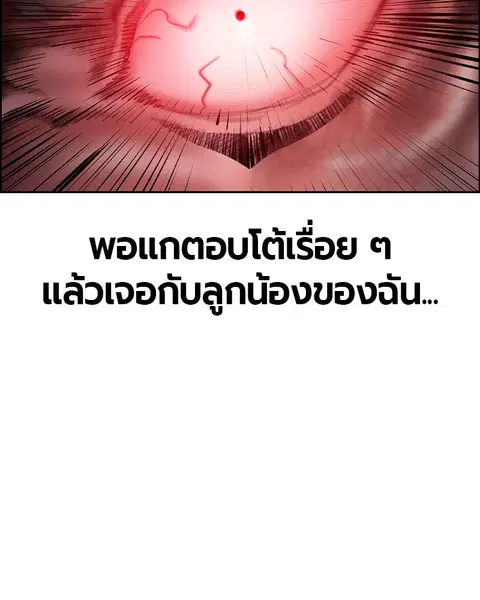 Jungle Juice ตอนที่ 75 หน้า 108
