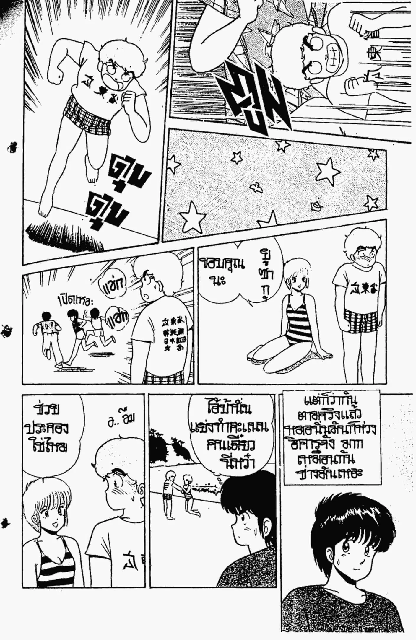 Kimagure Orange☆Road ตอนที่ 19 หน้า 11