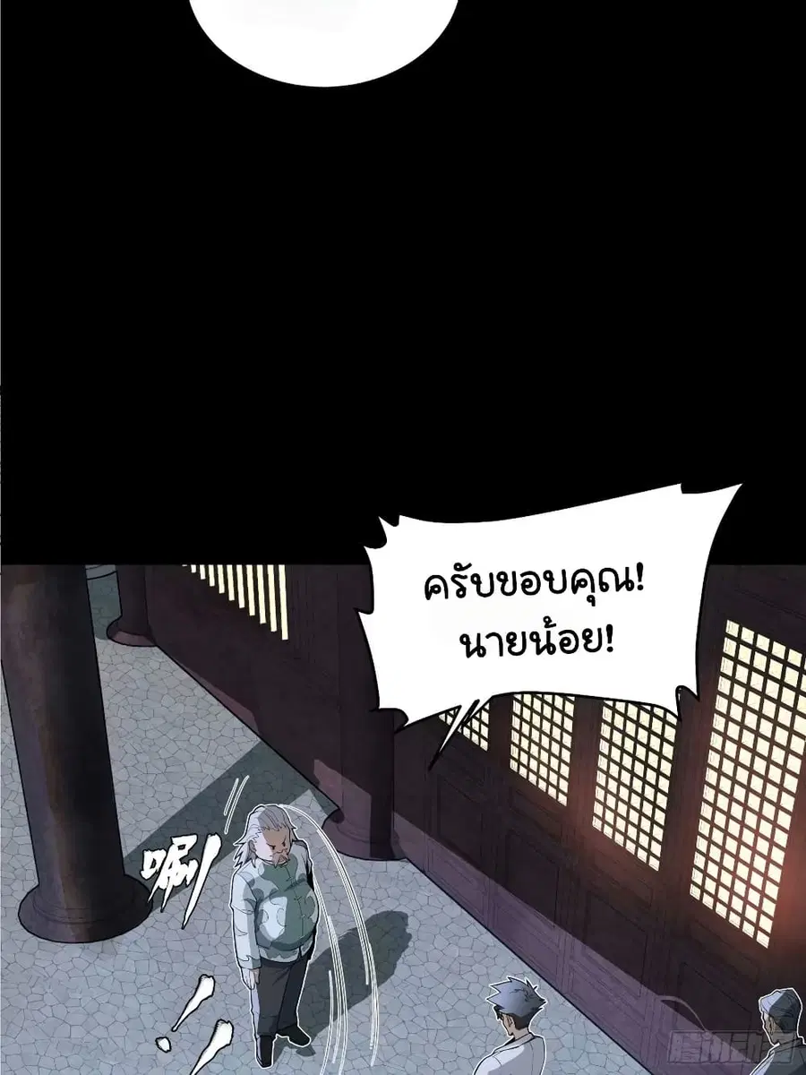 Legend of Star General ตอนที่ 108 หน้า 11
