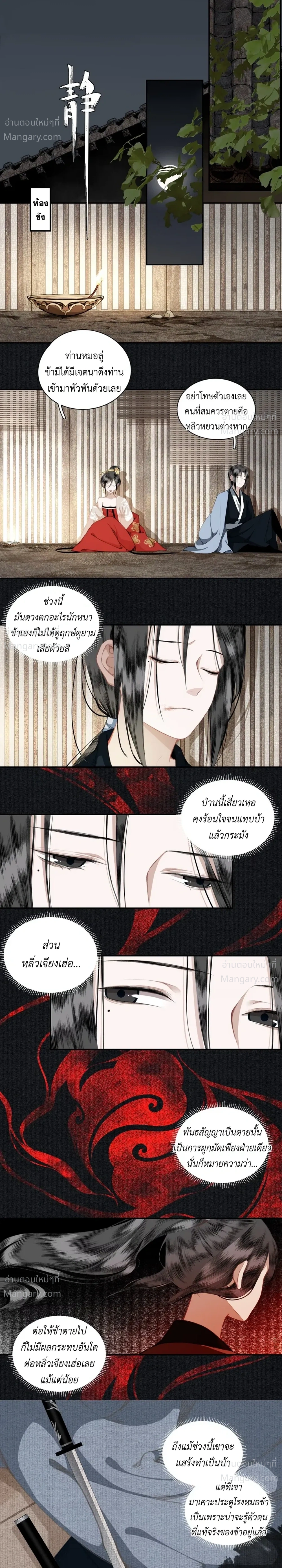 Saved the Public Enemy by Mistake – ช่วยใครไม่ช่วย ดันช่วยศัตรูยุทธภพมาเสียนี่ ตอนที่ 5 หน้า 2