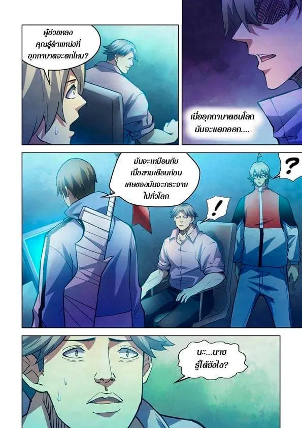 The Last Human ตอนที่ 257 หน้า 12