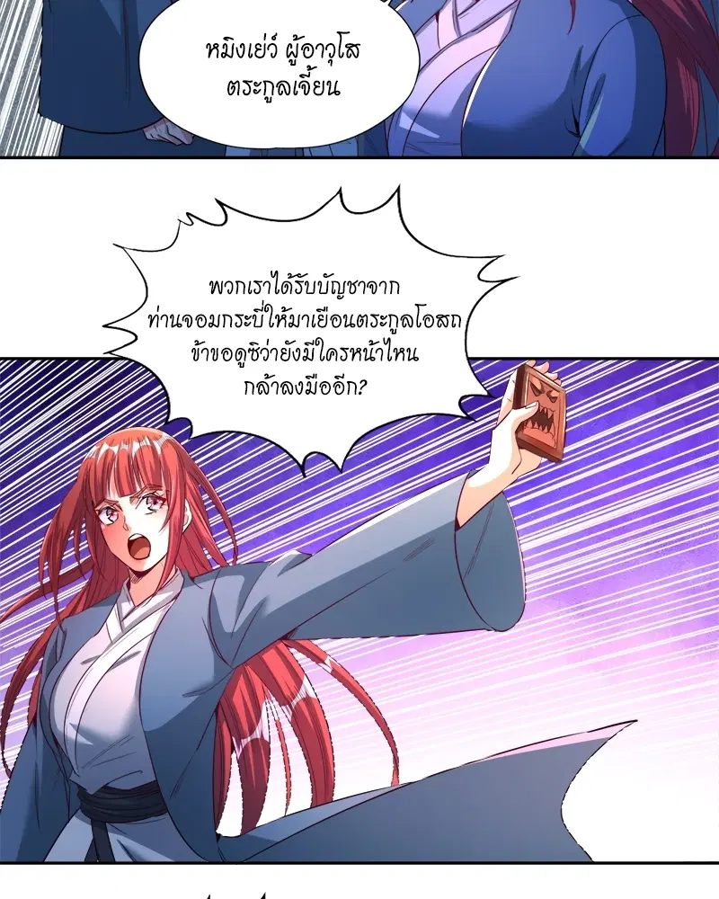 The Time of Rebirth ตอนที่ 105 หน้า 31