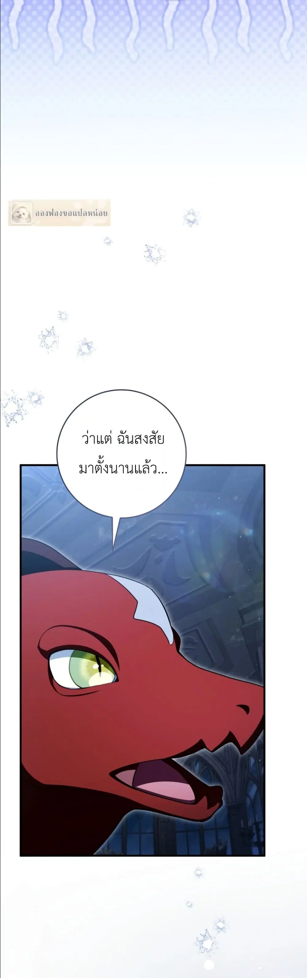The Abandoned Prince’s Ghost Bride – เจ้าสาวผีขององค์ชายผู้ถูกทอดทิ้ง ตอนที่ 13 หน้า 51
