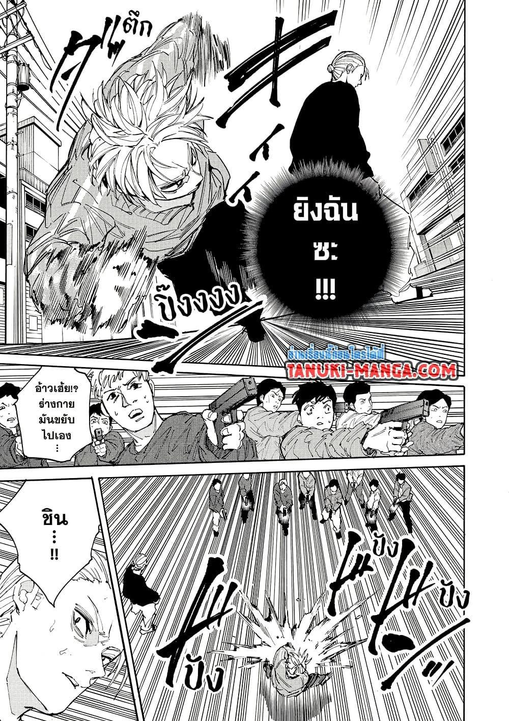 Sakamoto Days ตอนที่ 212 หน้า 5