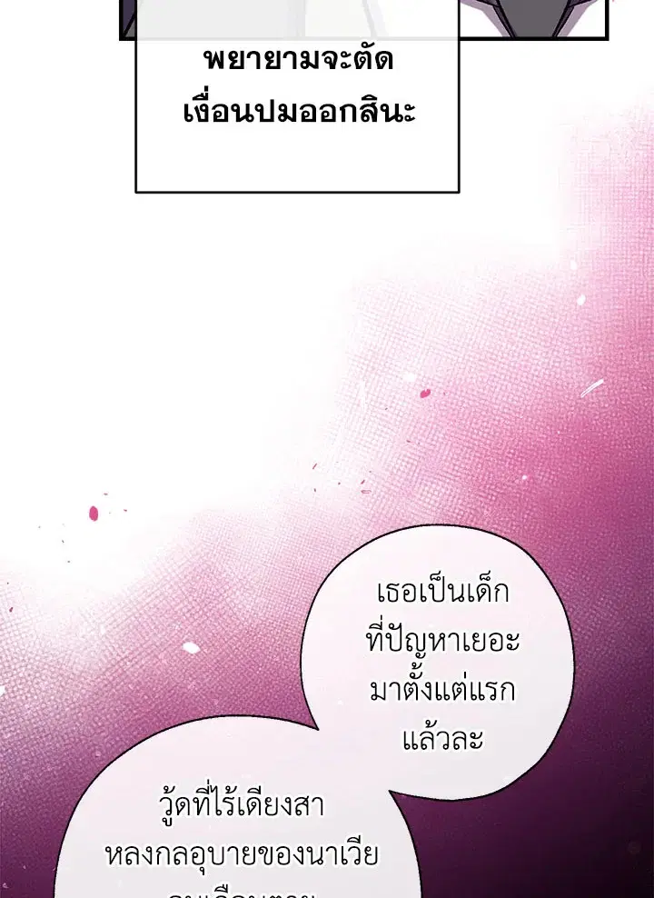 Can We Become a Family? ตอนที่ 33 หน้า 114