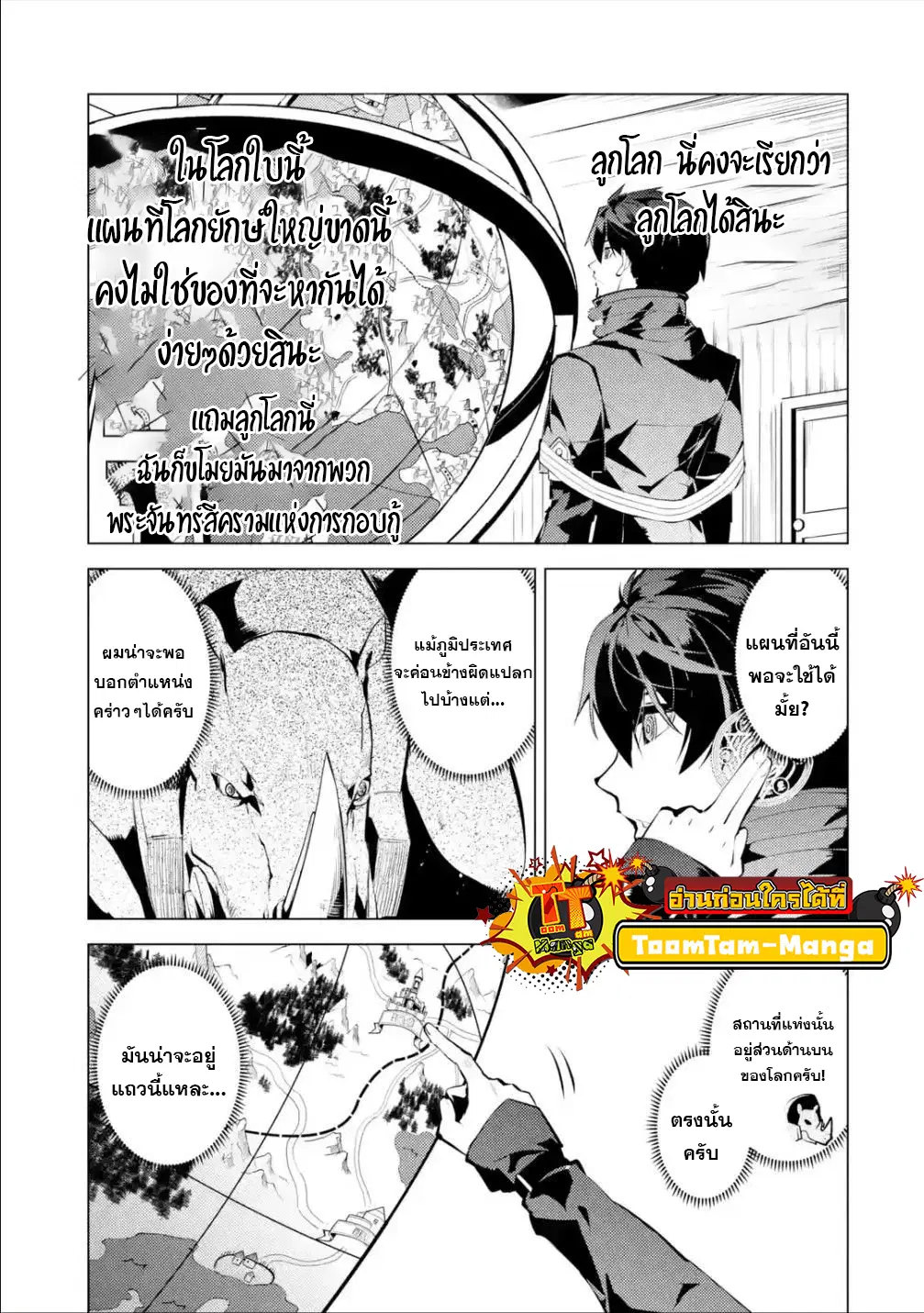 Tensei Kenja no Isekai Life ตอนที่ 46.1 หน้า 5