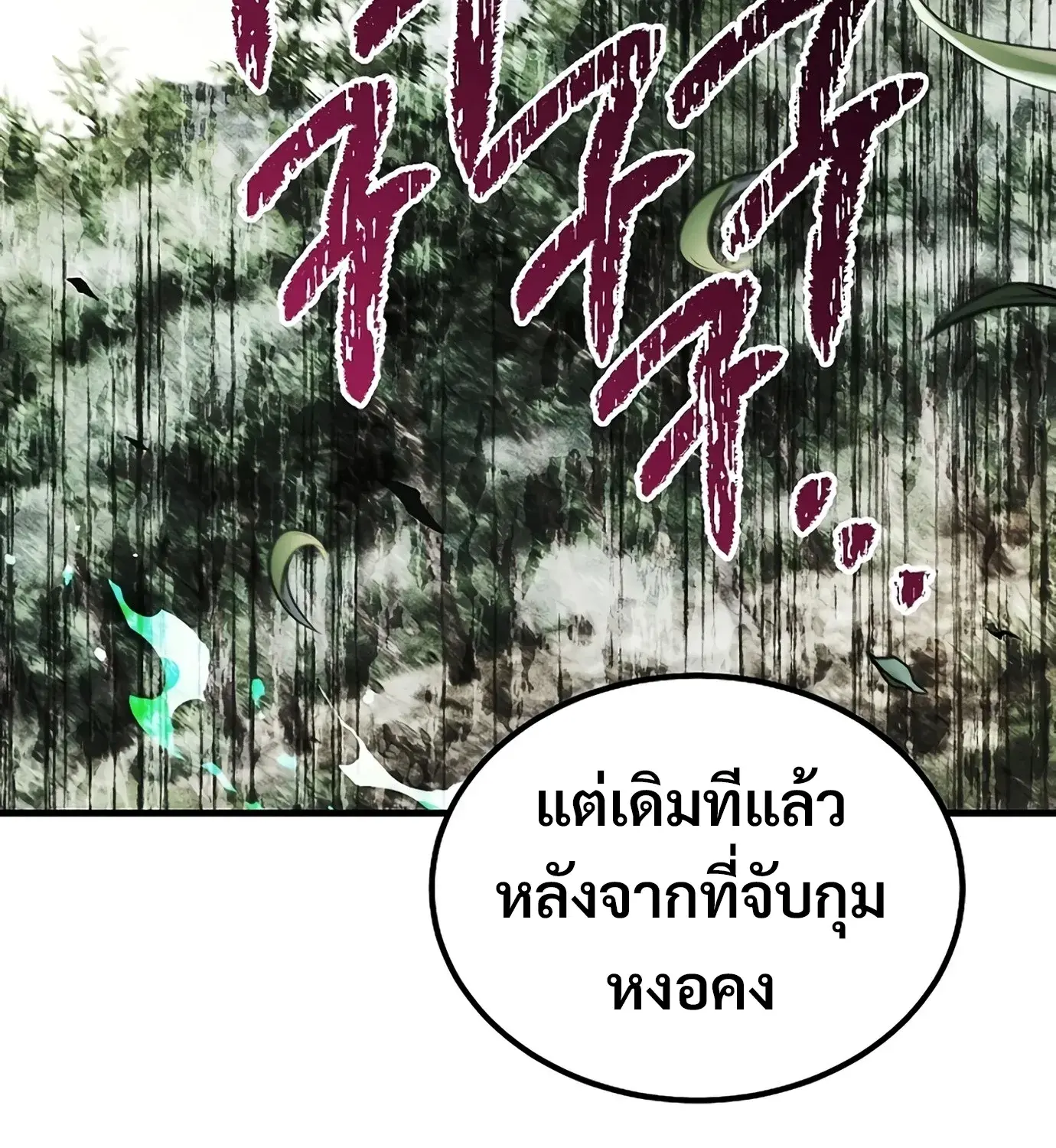 The Hero Returns ตอนที่ 150 หน้า 43