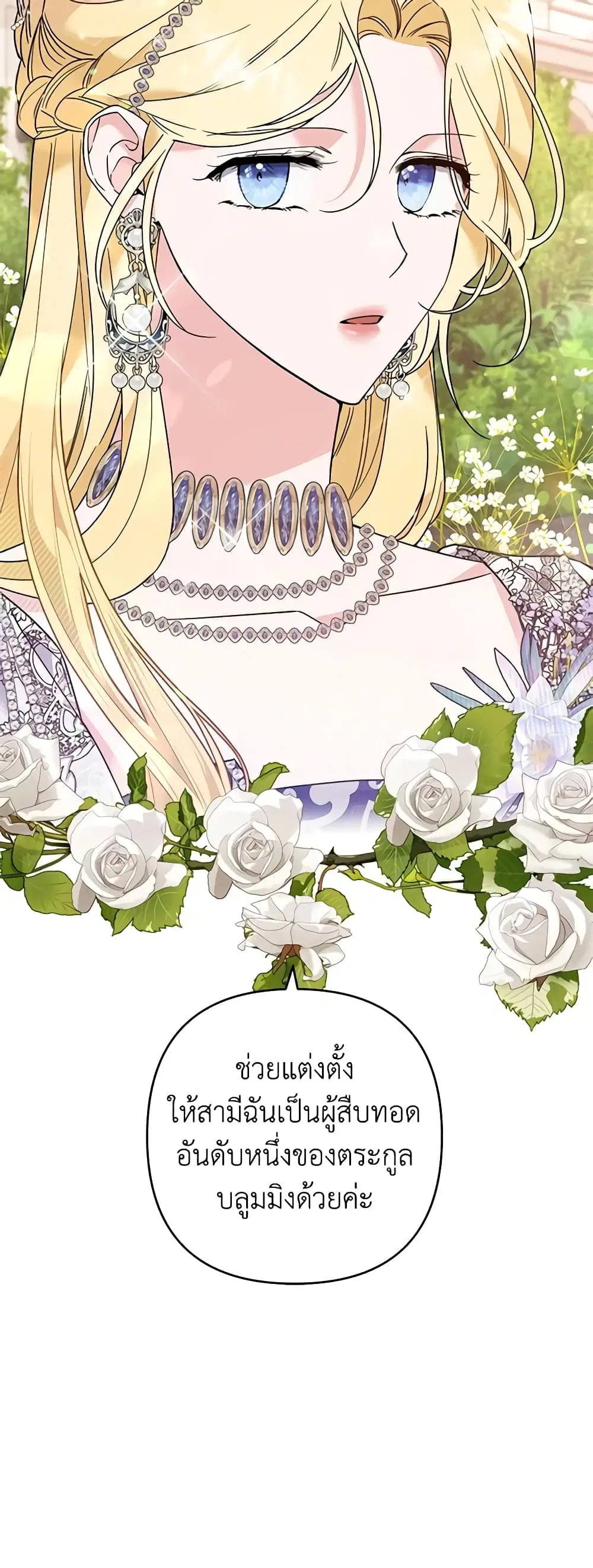 What It Means to Be You ตอนที่ 69 หน้า 9