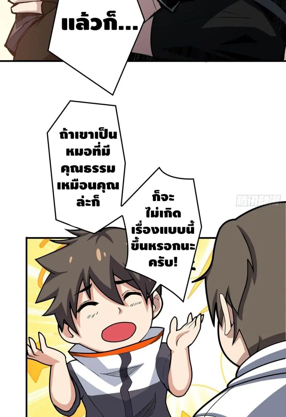 King Account at the Start ตอนที่ 7 หน้า 9