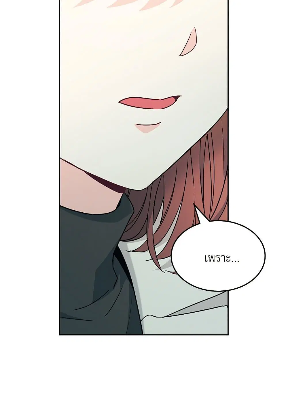 My Life as an Internet Novel ตอนที่ 203 หน้า 28