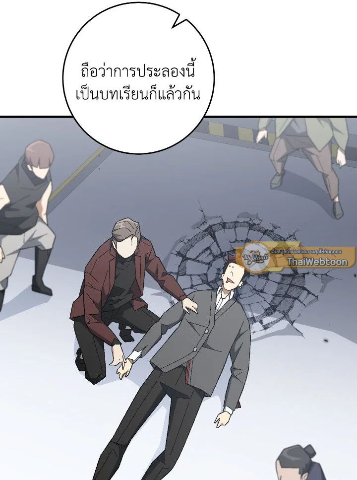 The Hero Returns ตอนที่ 109 หน้า 33