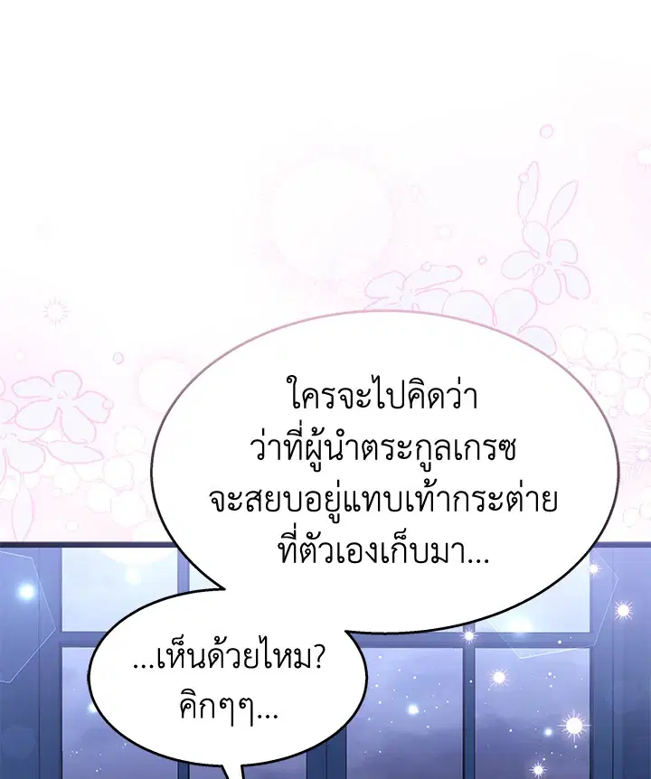 The Symbiotic Relationship Between a Panther and a Rabbit ตอนที่ 88 หน้า 112