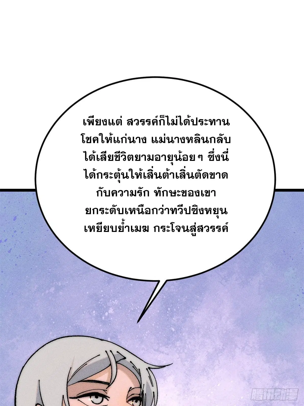 All Hail the Sect Leader ตอนที่ 247 หน้า 66