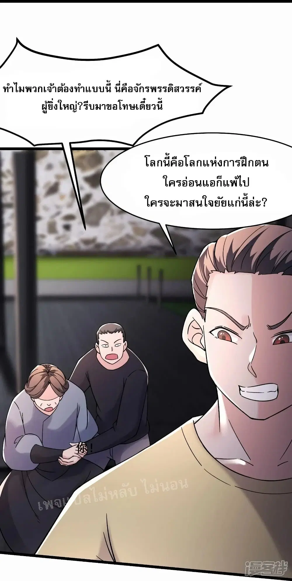 My Harem is All Female Students ตอนที่ 157 หน้า 20