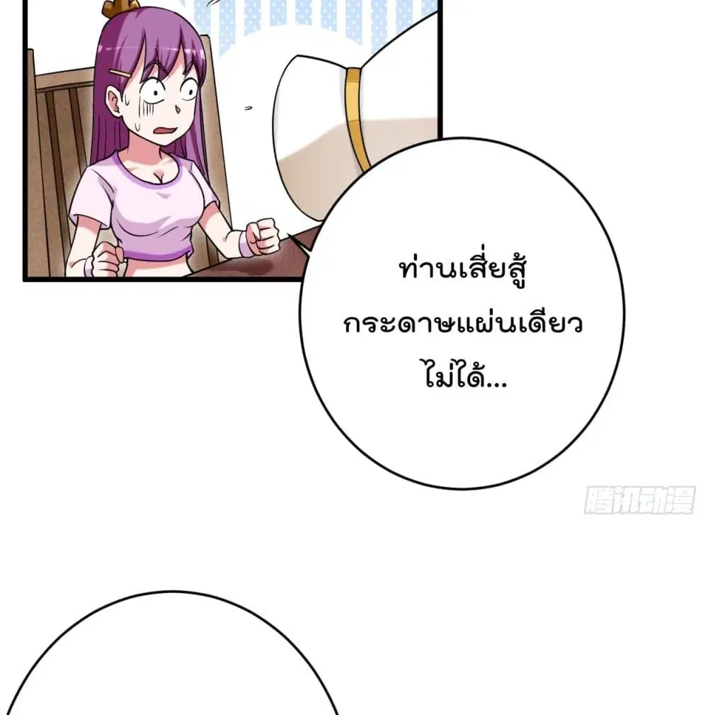 My Disciples Harem is Immortal ตอนที่ 92 หน้า 72