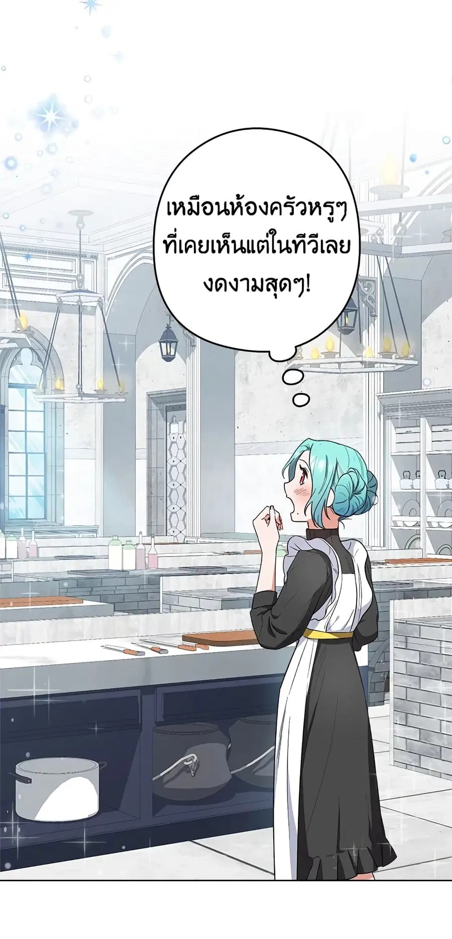 The Young Lady Is a Royal Chef ตอนที่ 50 หน้า 15