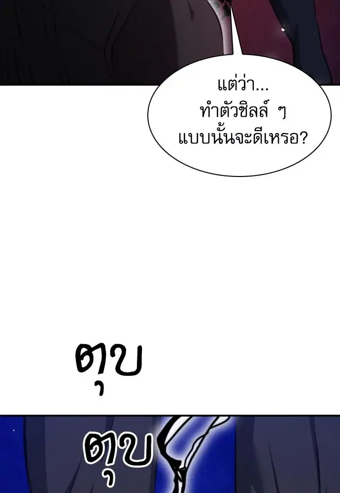 Seoul Station Druid ตอนที่ 181 หน้า 7