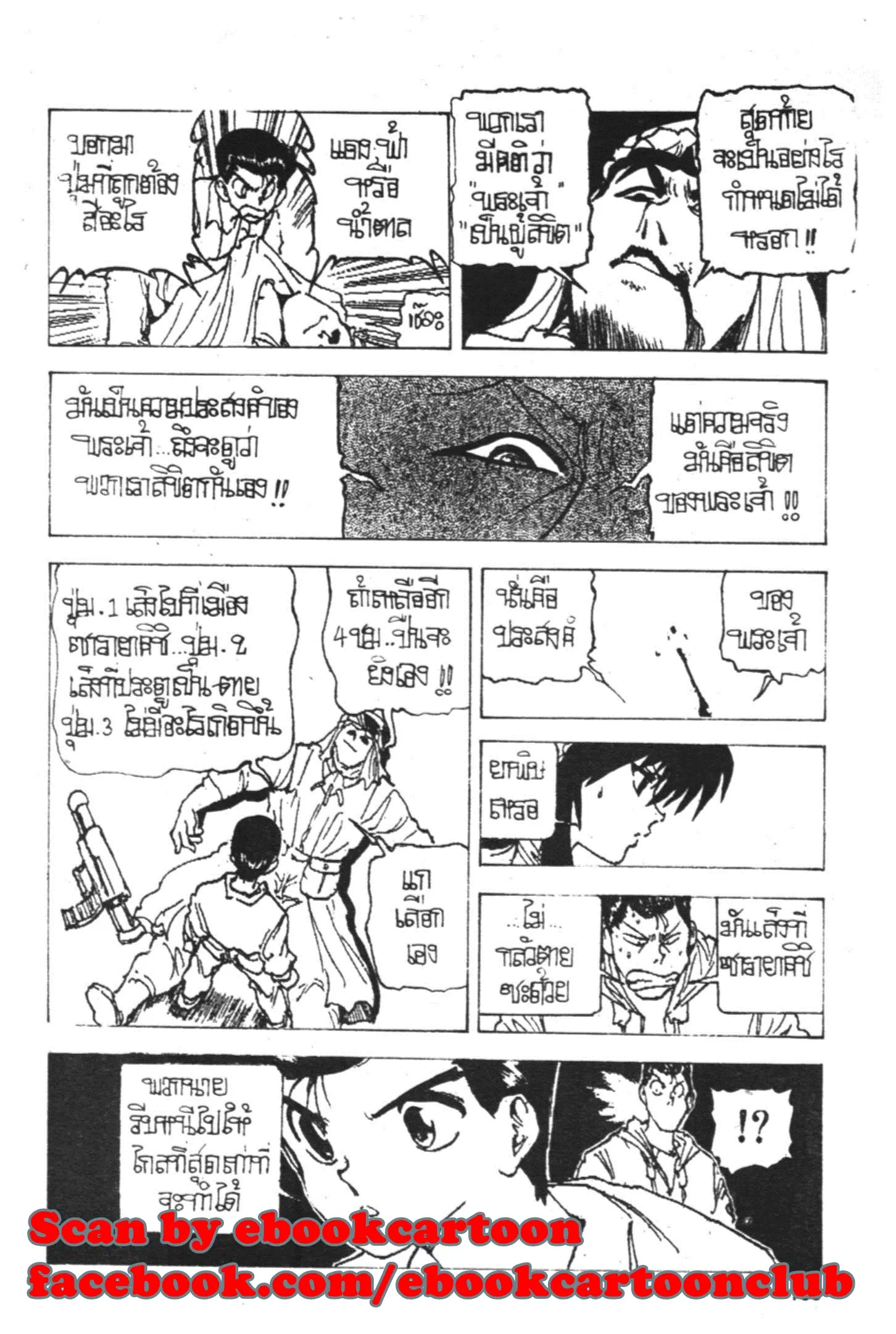 Yu Yu Hakusho ตอนที่ 159 หน้า 14