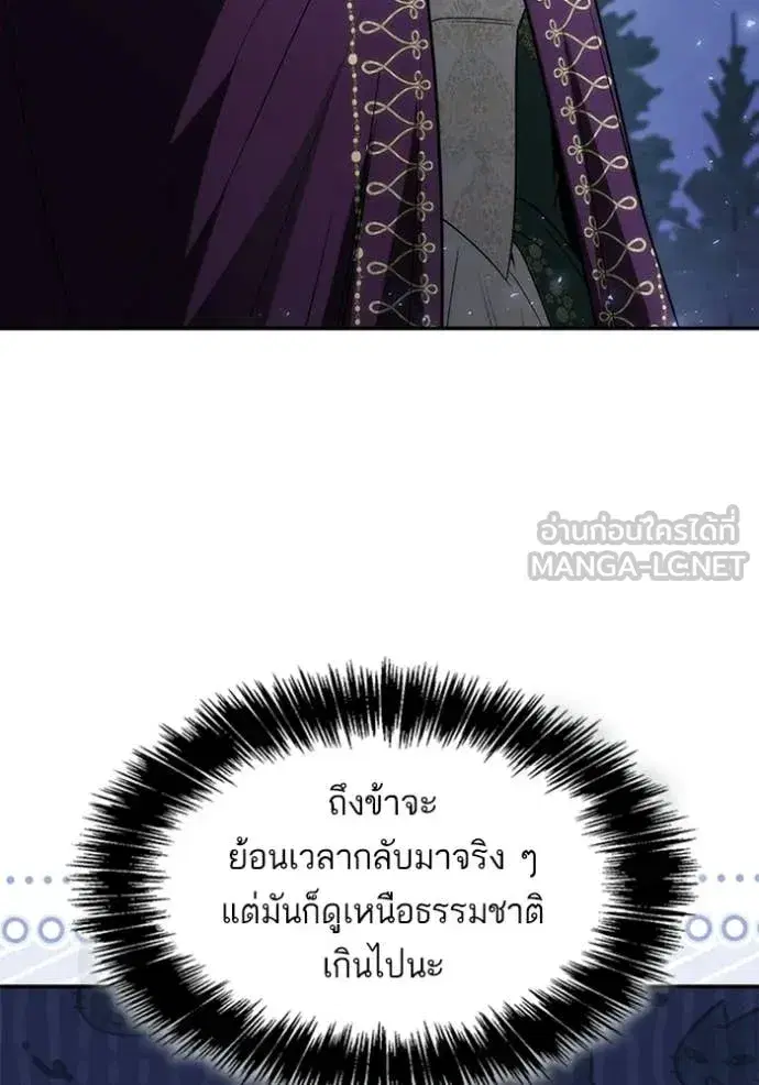 I Am the Queen in This Life ตอนที่ 194 หน้า 72