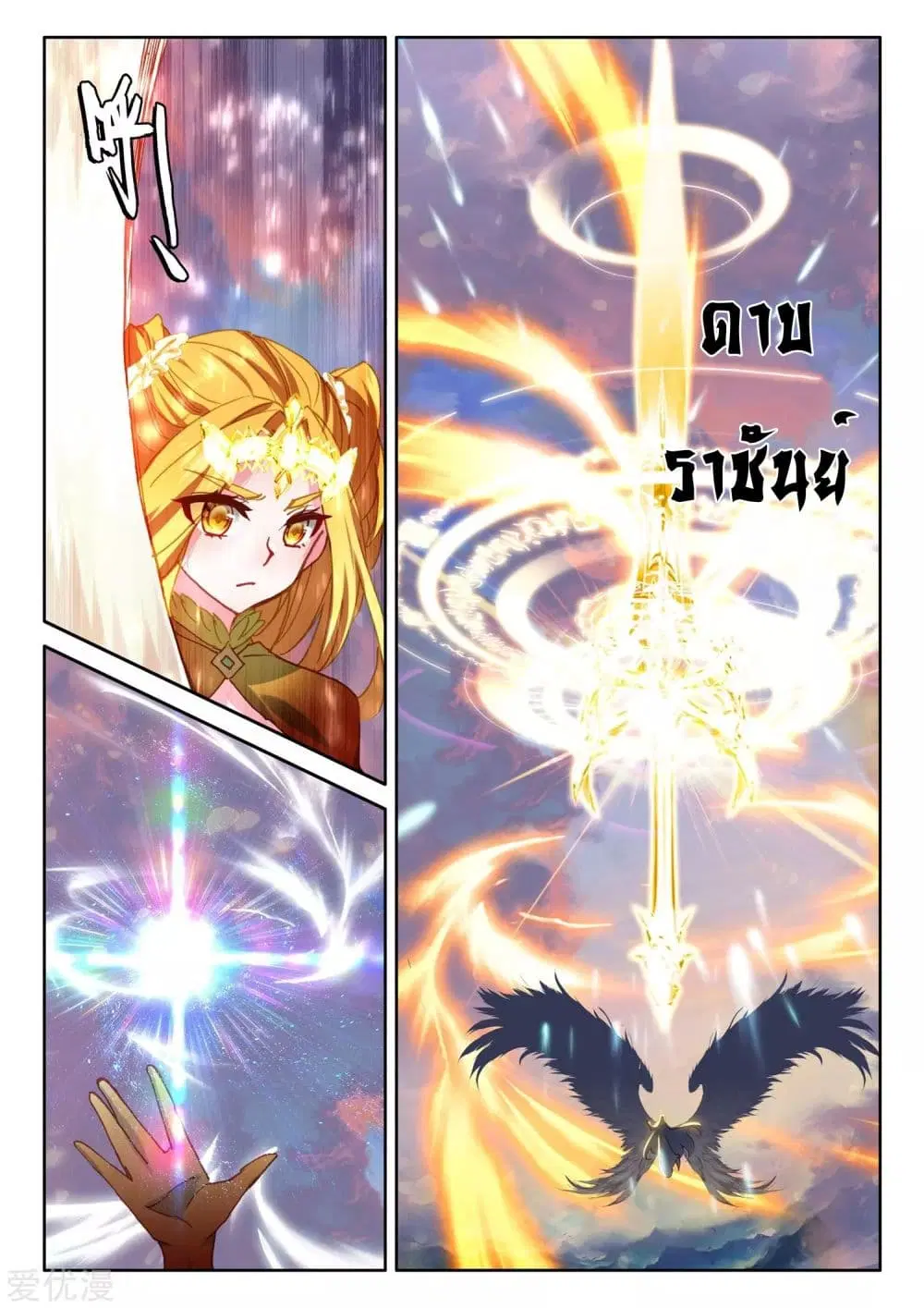 Shen Yin Wang Zuo ตอนที่ 185 หน้า 15