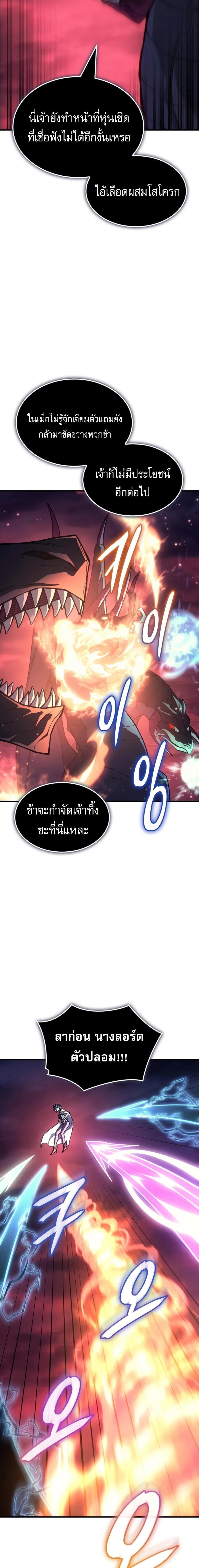 Regressing With the King’s Power เกิดใหม่พร้อมพลังแห่งราชัน ตอนที่ 141 หน้า 12