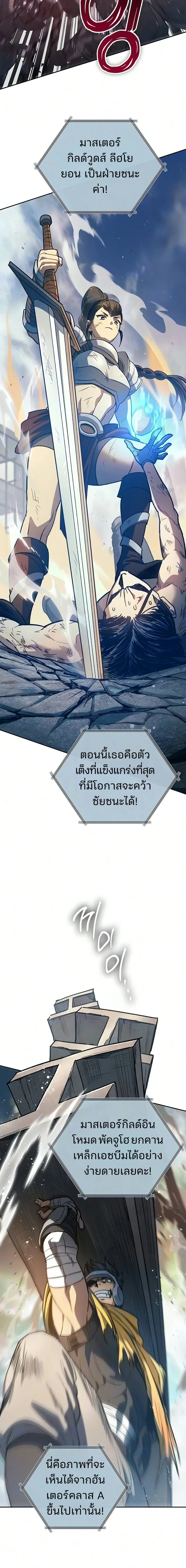 My S-Class Hunters (The S-Classes That I Raised) ตอนที่ 165 หน้า 2
