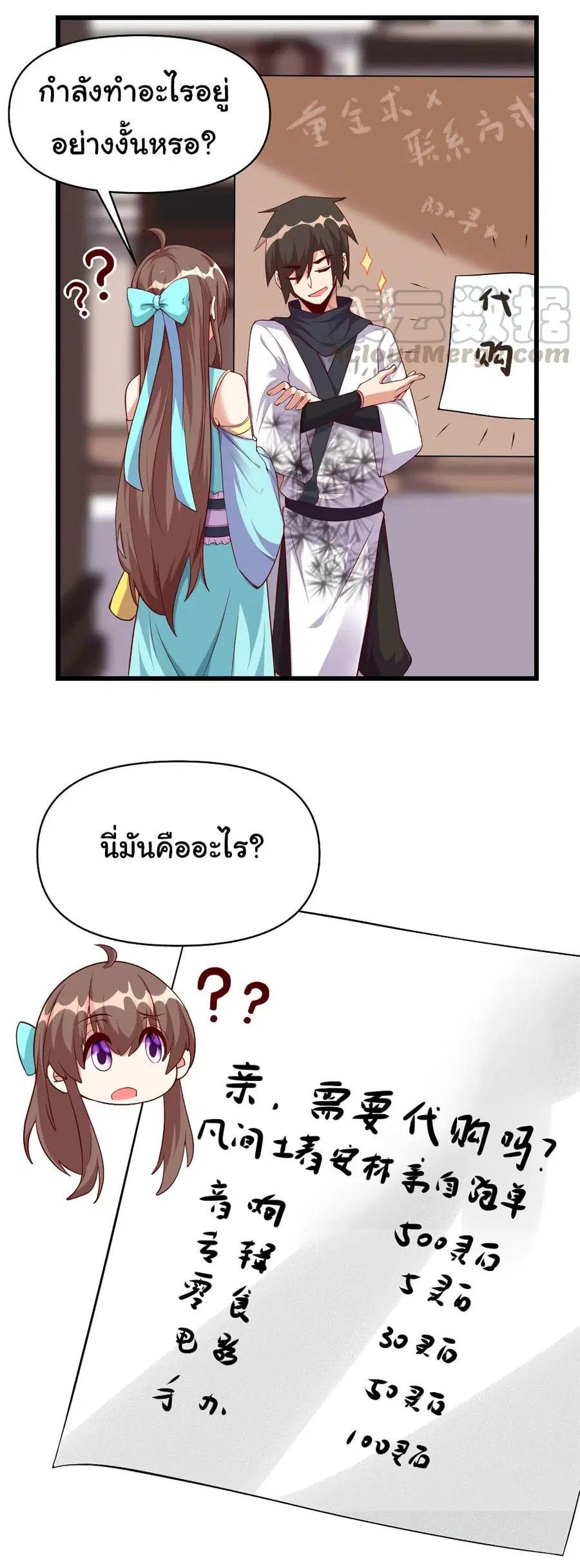 I might be A Fake Fairy ตอนที่ 32 หน้า 4