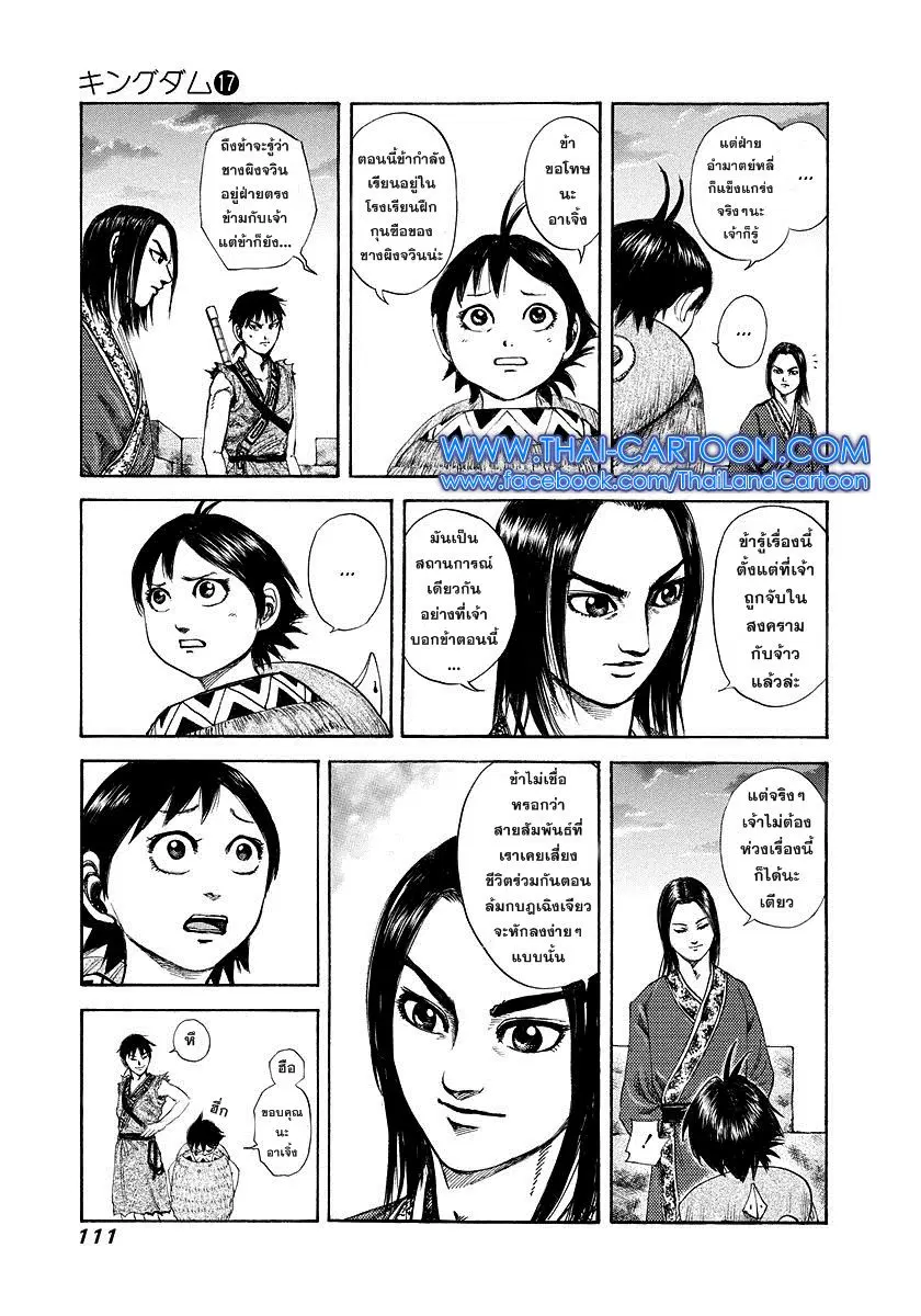 Kingdom ตอนที่ 179 หน้า 11