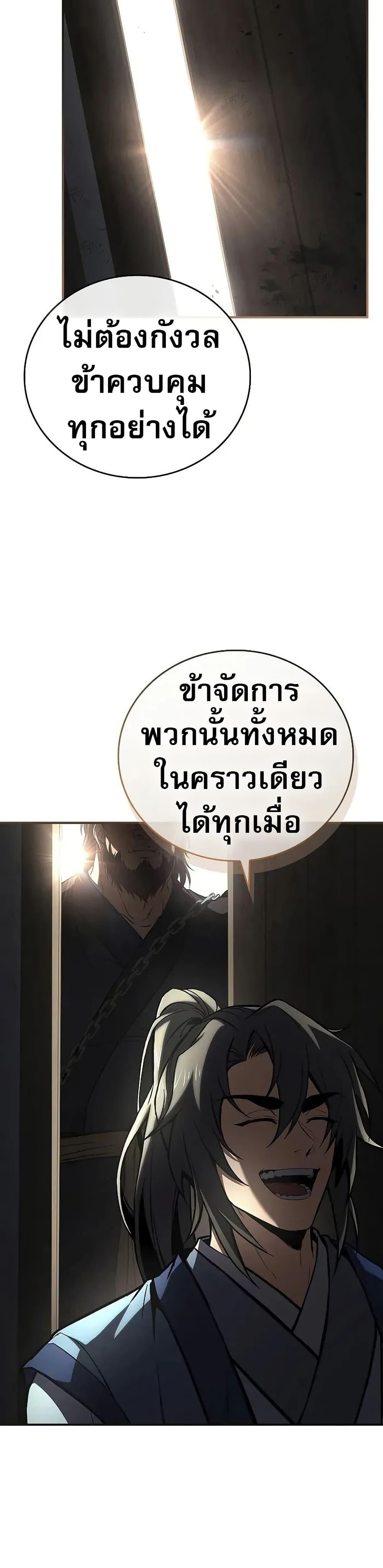 Reincarnated Escort Warrior ตอนที่ 88 หน้า 48