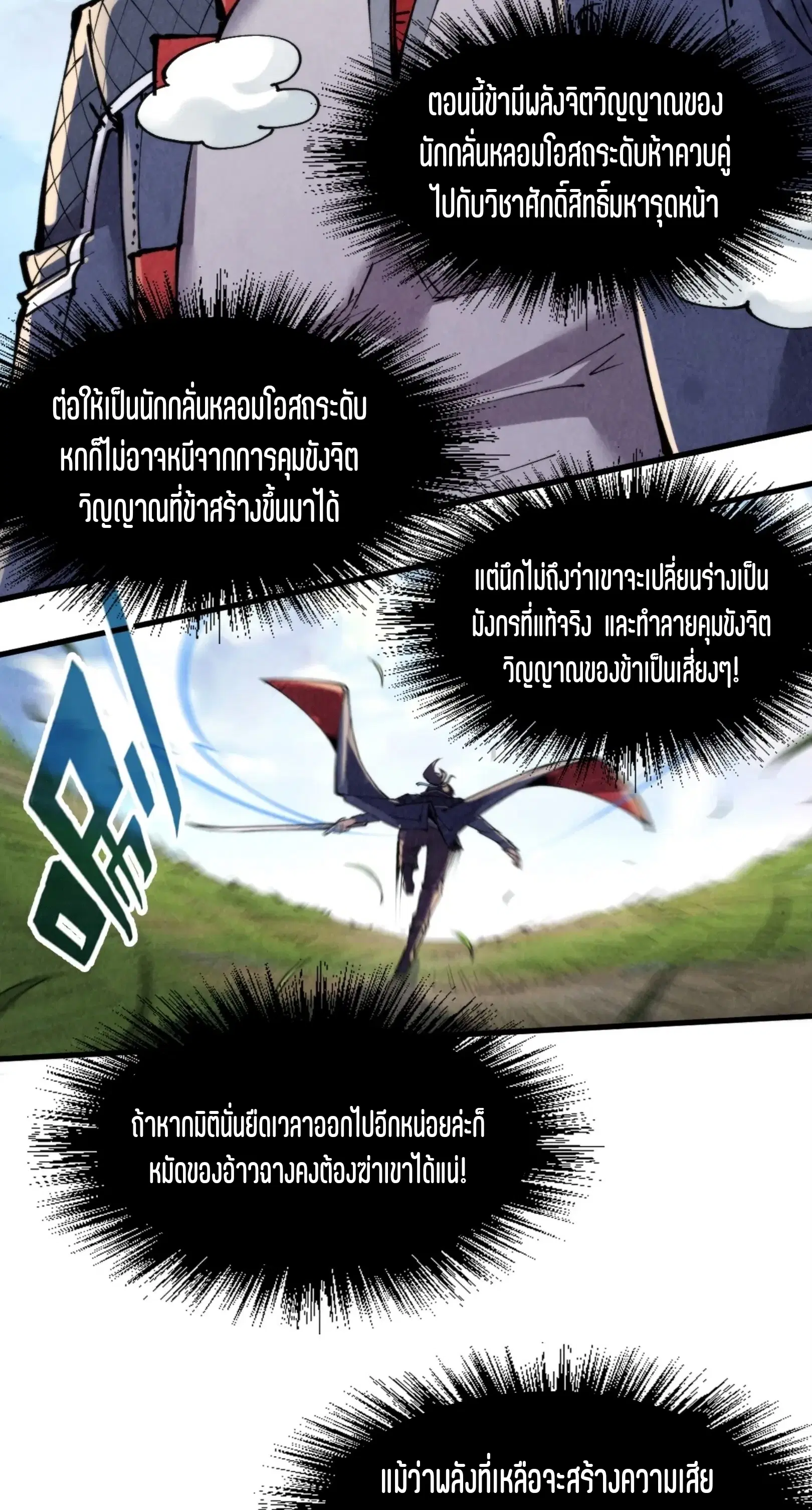 The Eternal Supreme ตอนที่ 240 หน้า 19