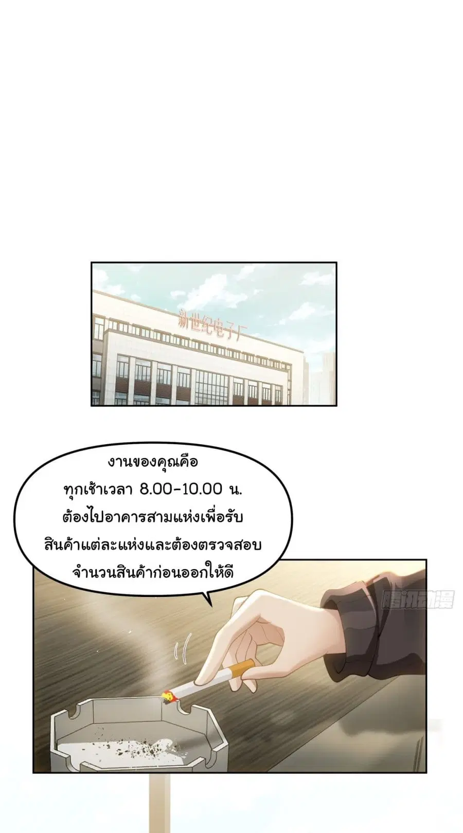 I Really Don’t Want to be Reborn ตอนที่ 47 หน้า 11