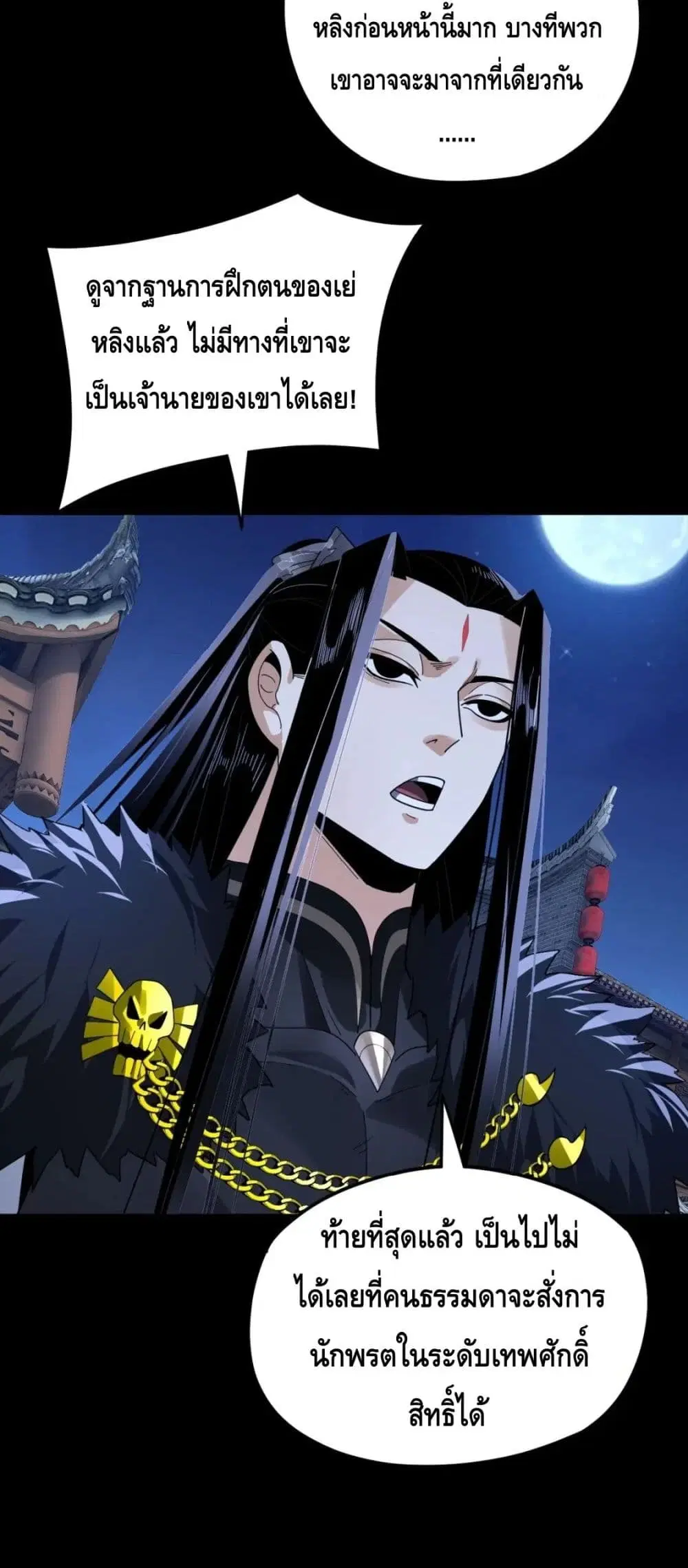 Villain is here ตอนที่ 96 หน้า 5
